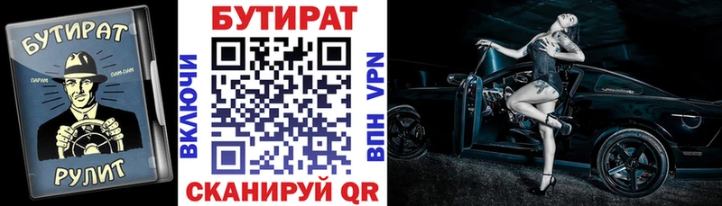 БУТИРАТ Butirat  Балабаново 