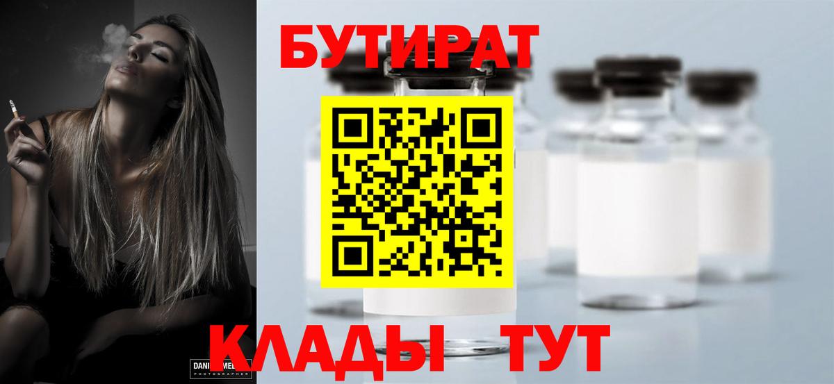 Балабаново  Бутират 99%  Вход с VPN 
