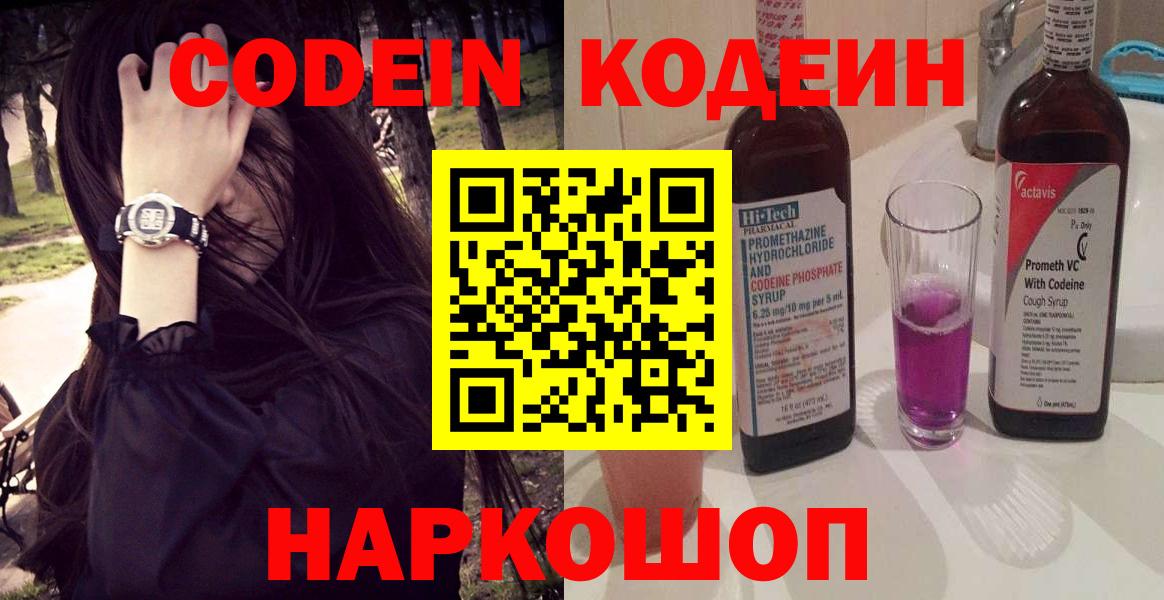 Кодеин Purple Drank Балабаново