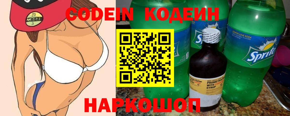 Кодеин напиток Lean (лин)  Кодеиновый сироп Lean напиток Lean (лин)  Вход с VPN  Балабаново 