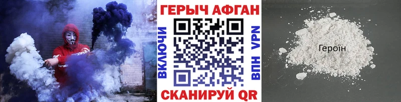 ГЕРОИН Афган  Балабаново 