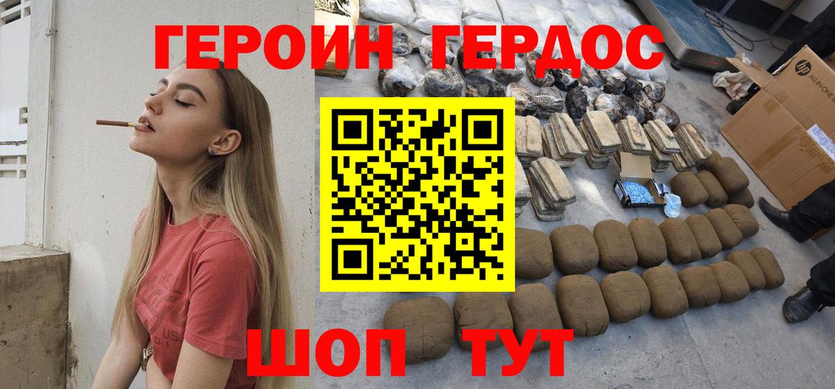 Героин Heroin Балабаново