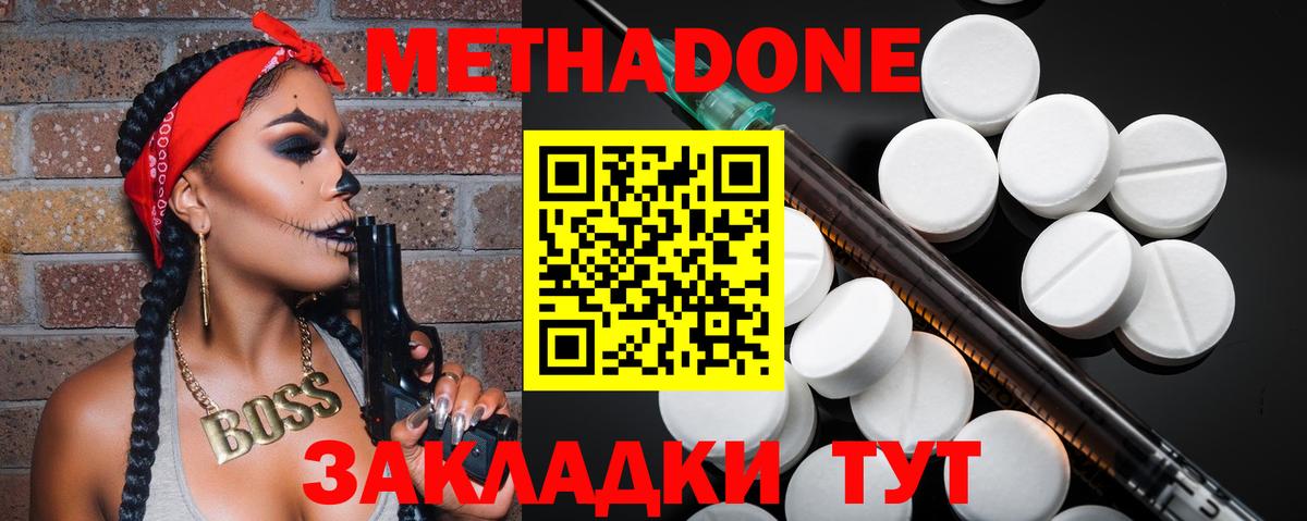 МЕТАДОН methadone Балабаново